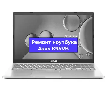 Замена оперативной памяти на ноутбуке Asus K95VB в Москве